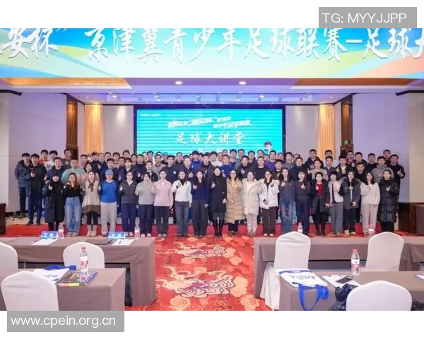 携手共进助力青训发展2025中国足球青训工作交流会在临沂成功举办 携手共进助力青训发展2025中国足球青训工作交流会在临沂成功举办