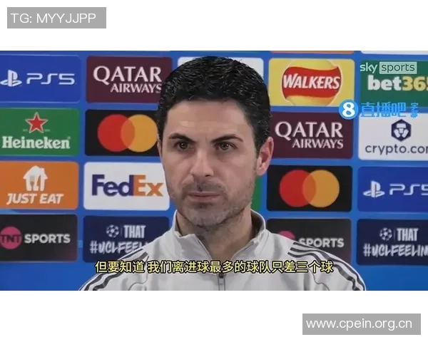 阿尔特塔谈欧冠八连胜的艰辛与信心提升的重要性